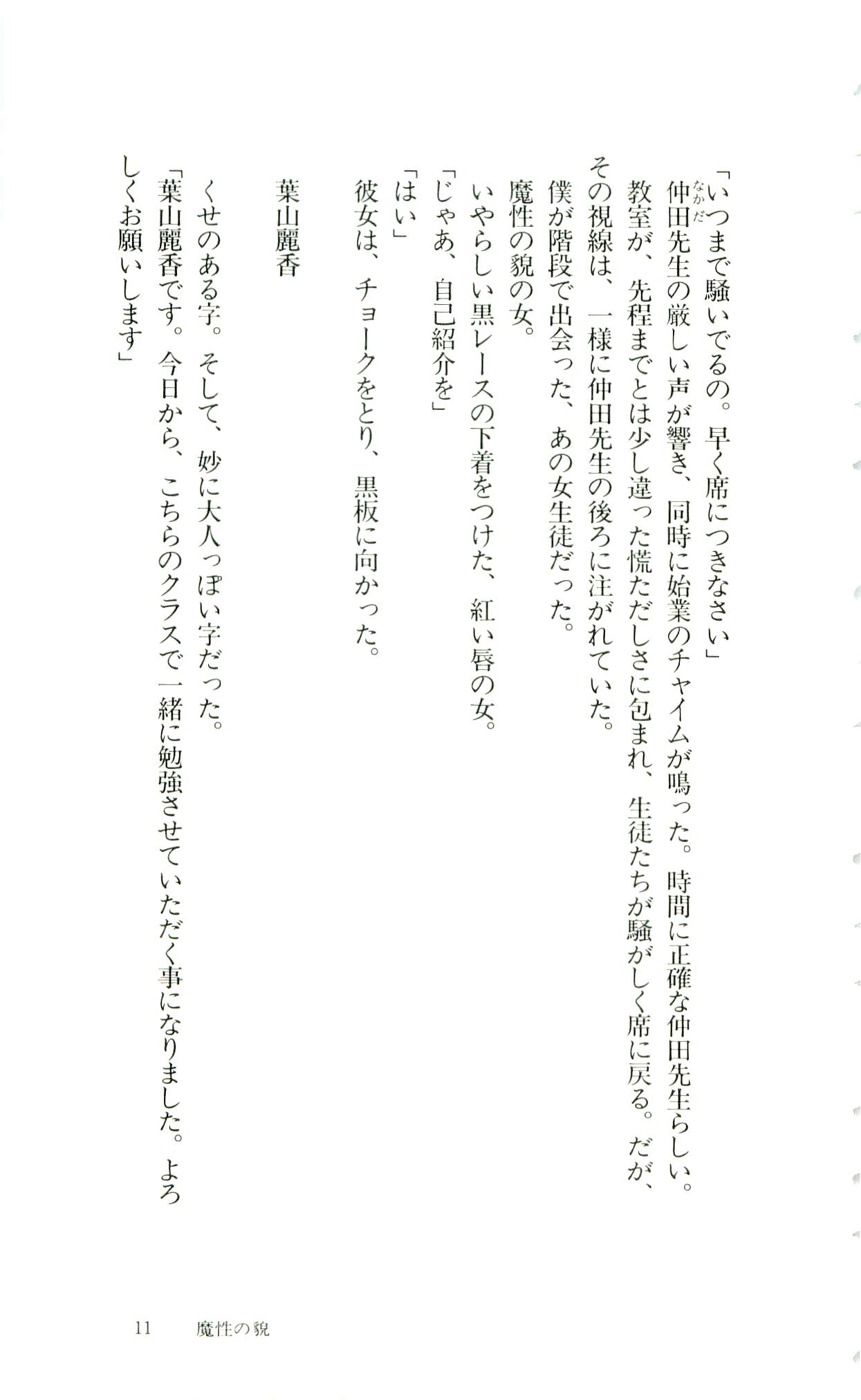 Mashou no Kao page 9 full