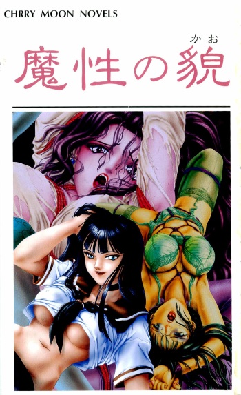 [Shinohara Shinku, Nakamura Nishiki] Mashou no Kao cover