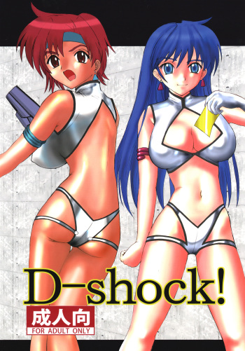 [Kaitatuku (Arai Kojiro)] D-shock! (Dirty Pair) [Digital] cover