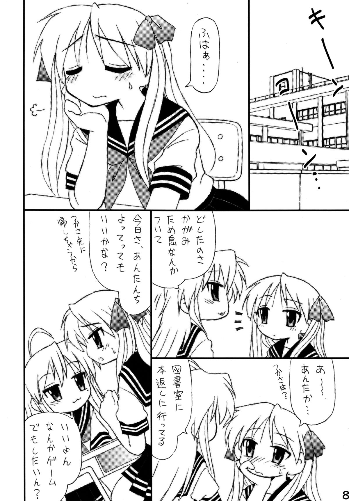Shitteru kuse ni! Vol. 37 page 6 full