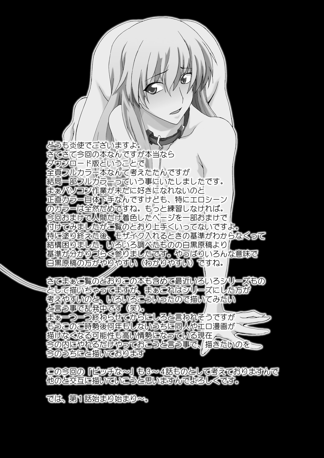 Bitch na Shimai ga Otouto no Niku Dorei ni Ochiru Made 01 page 5 full