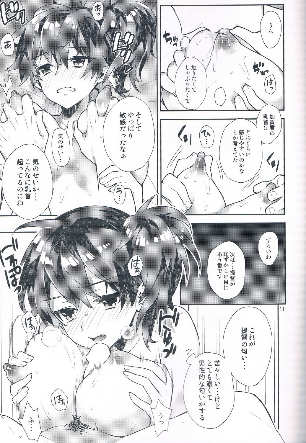 Mousou Kuubo Girl page 12 full