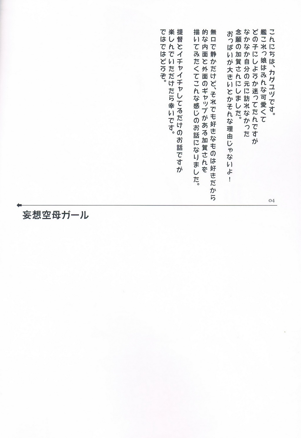Mousou Kuubo Girl page 5 full
