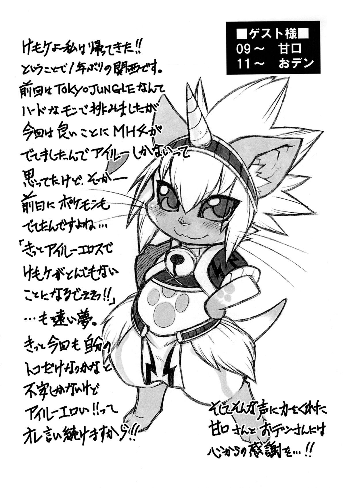 Yoru no Otomo ni Airou o. page 2 full