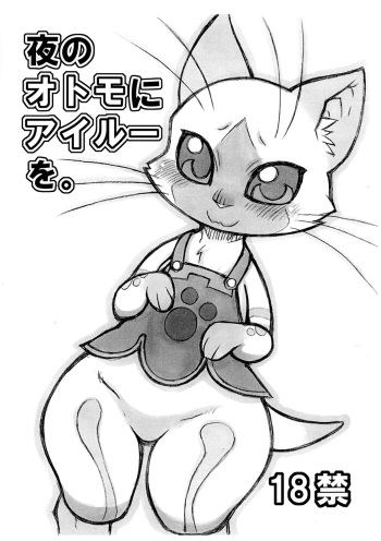 (Kansai Kemoket 2) [Mayoineko (Nakagami Takashi, Amakuchi)] Yoru no Otomo ni Airou o. (Monster Hunter) cover