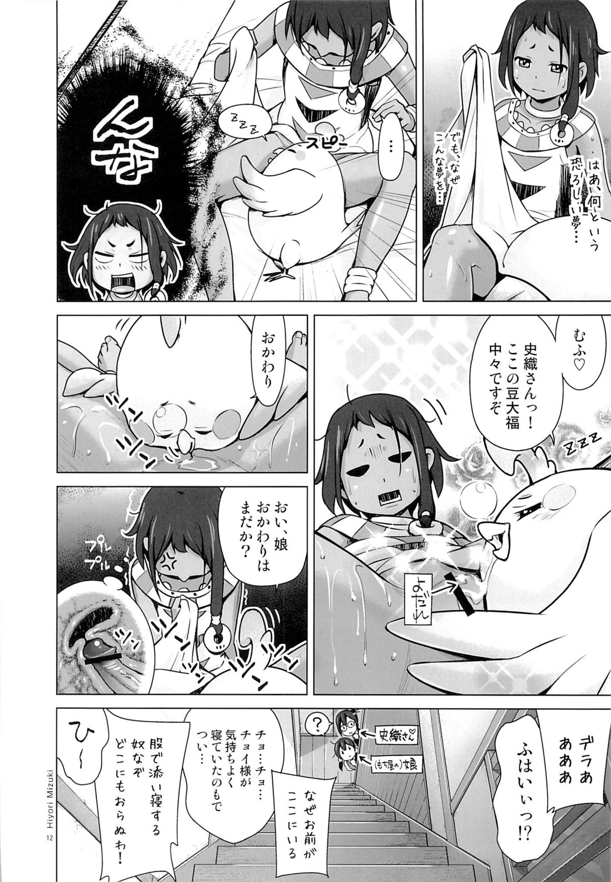 Choi tto Market page 11 full