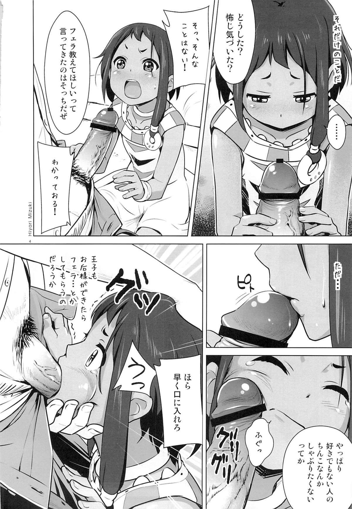 Choi tto Market page 3 full