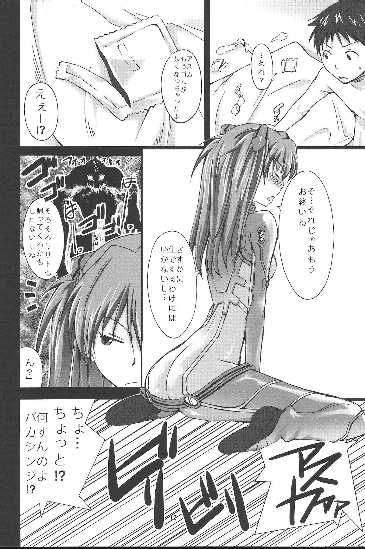 Shikinami de Ikou! page 11 full