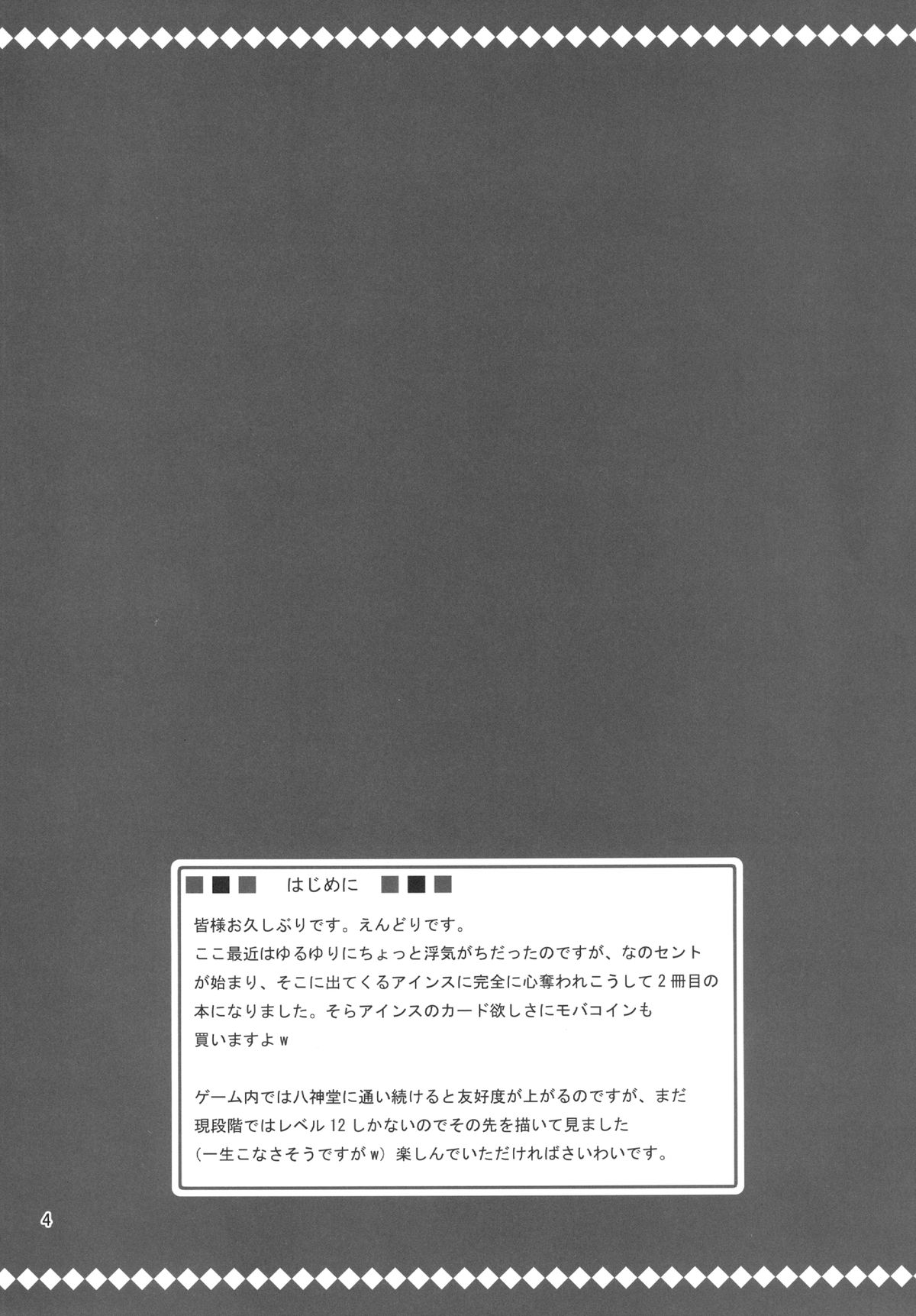 Shinyu Dakeja Iya Nano! page 4 full