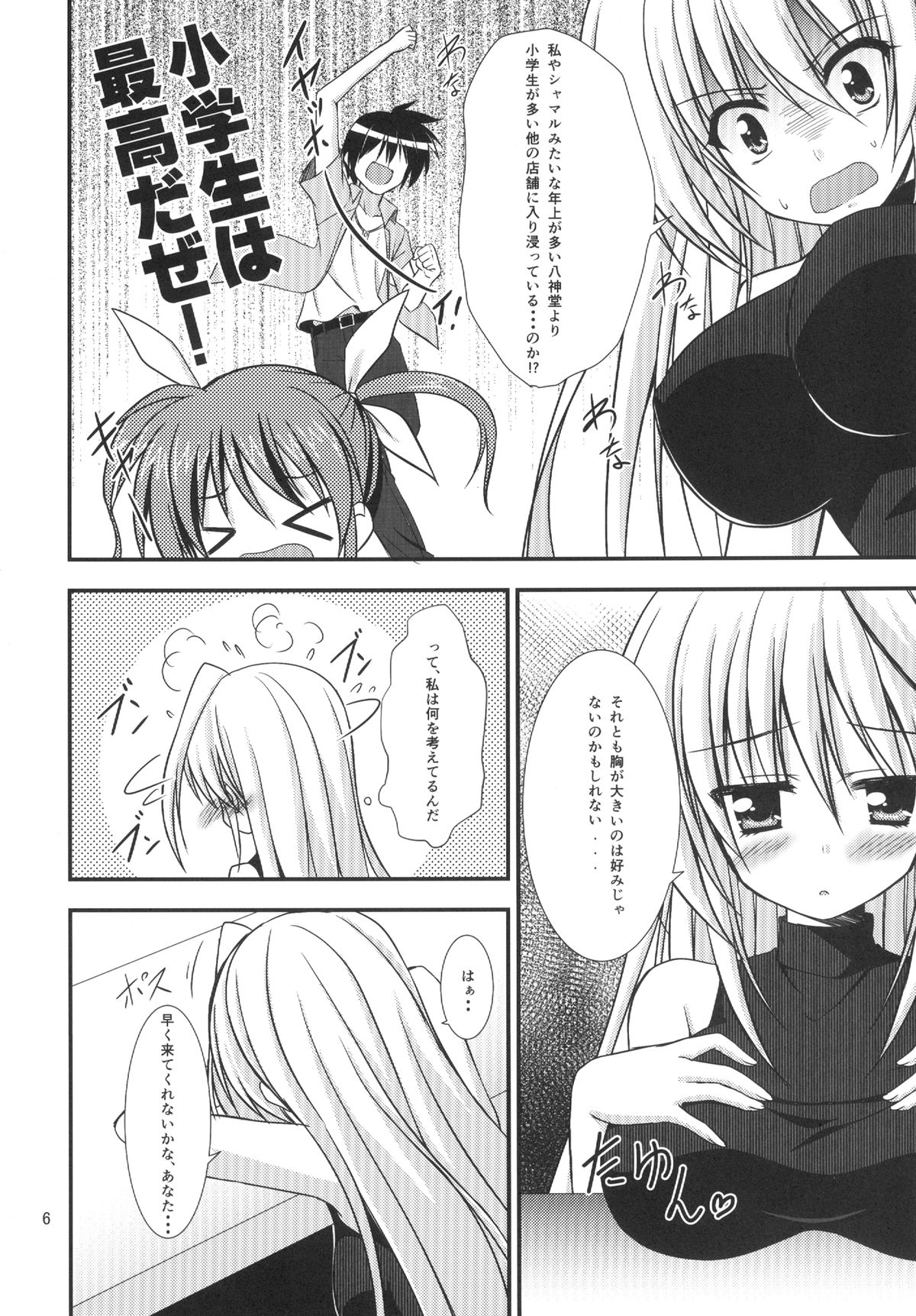 Shinyu Dakeja Iya Nano! page 6 full