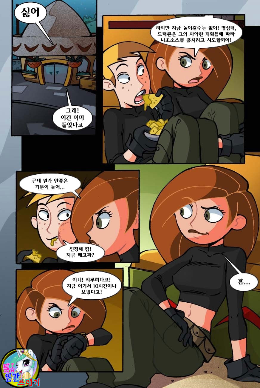 Kim Possible page 1 full