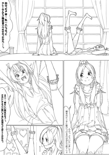 [Akimbo] ひびかな (Suite Precure) cover