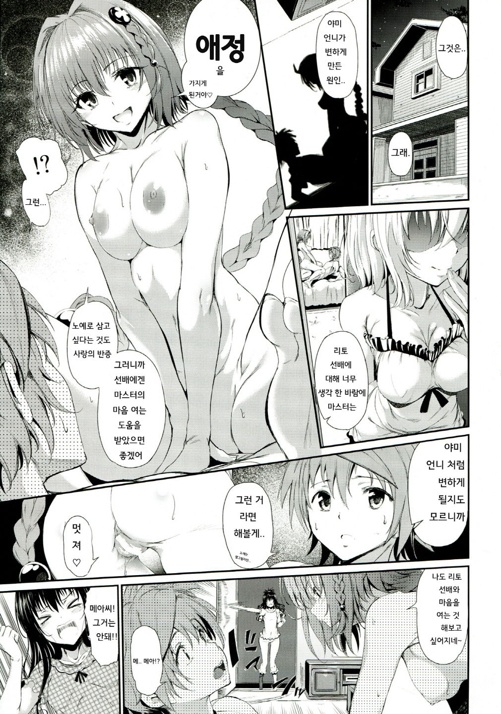 Welcome to Black Harem ~Gebokuka Shippai~ page 6 full