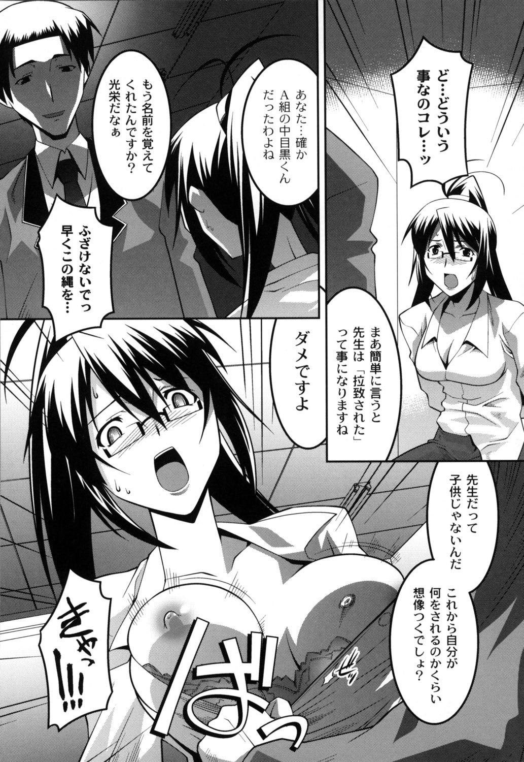 Jokyoushi Choukyoubu page 11 full