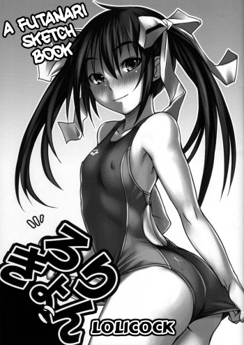 (Futaket 4) [AskRay (Bosshi)] Lolikyon | Lolicock [English] =SW= cover