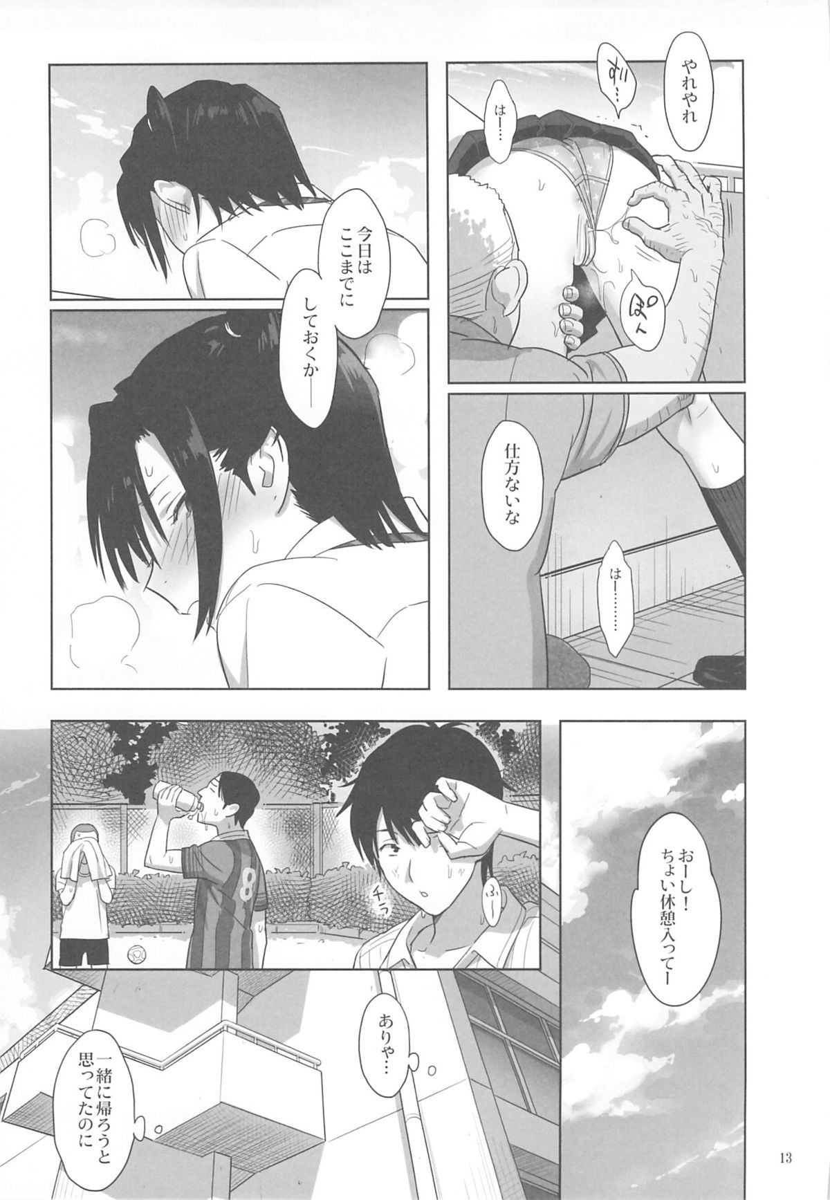 Kaki Hoshuu 3 page 12 full