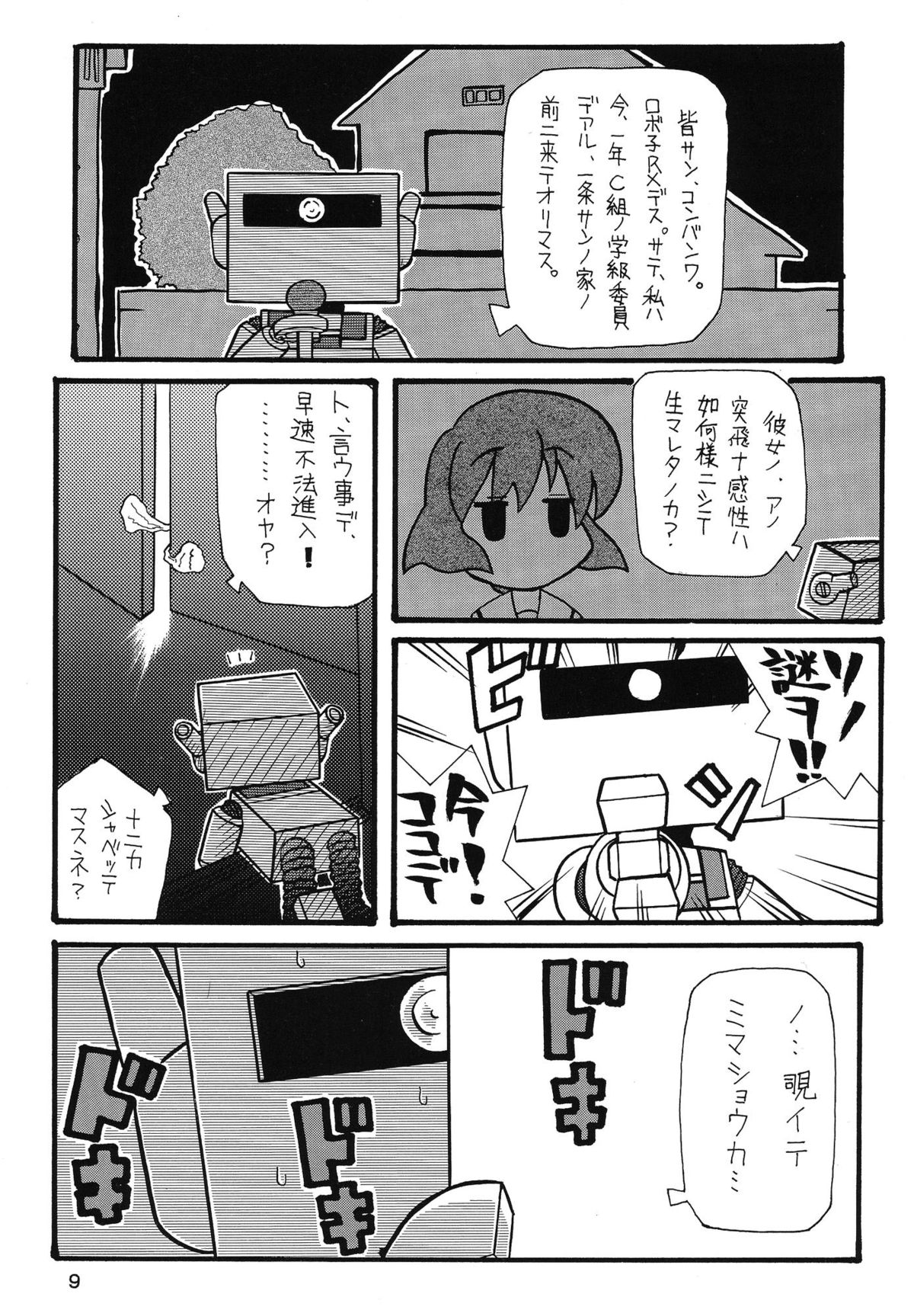 Tabeta Kigasuru 62 page 9 full