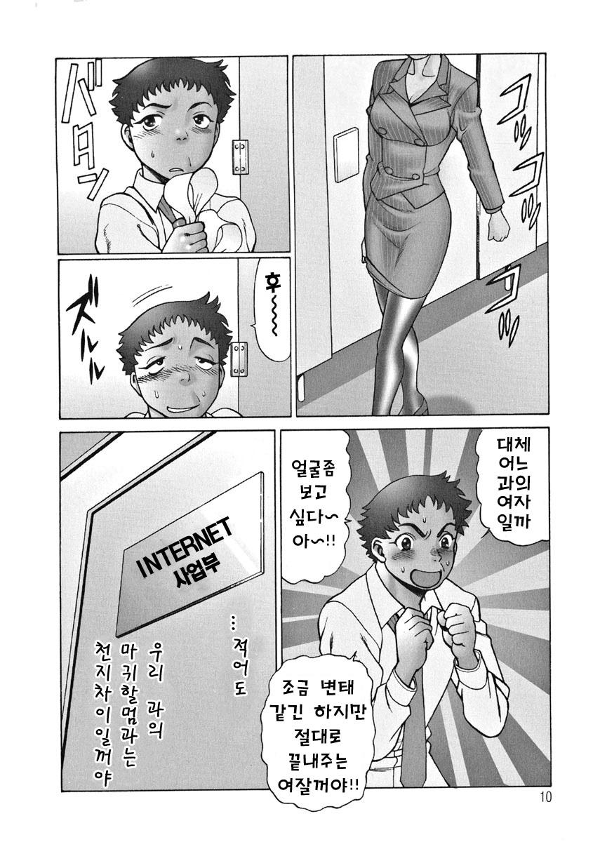Kawaii Hito page 12 full