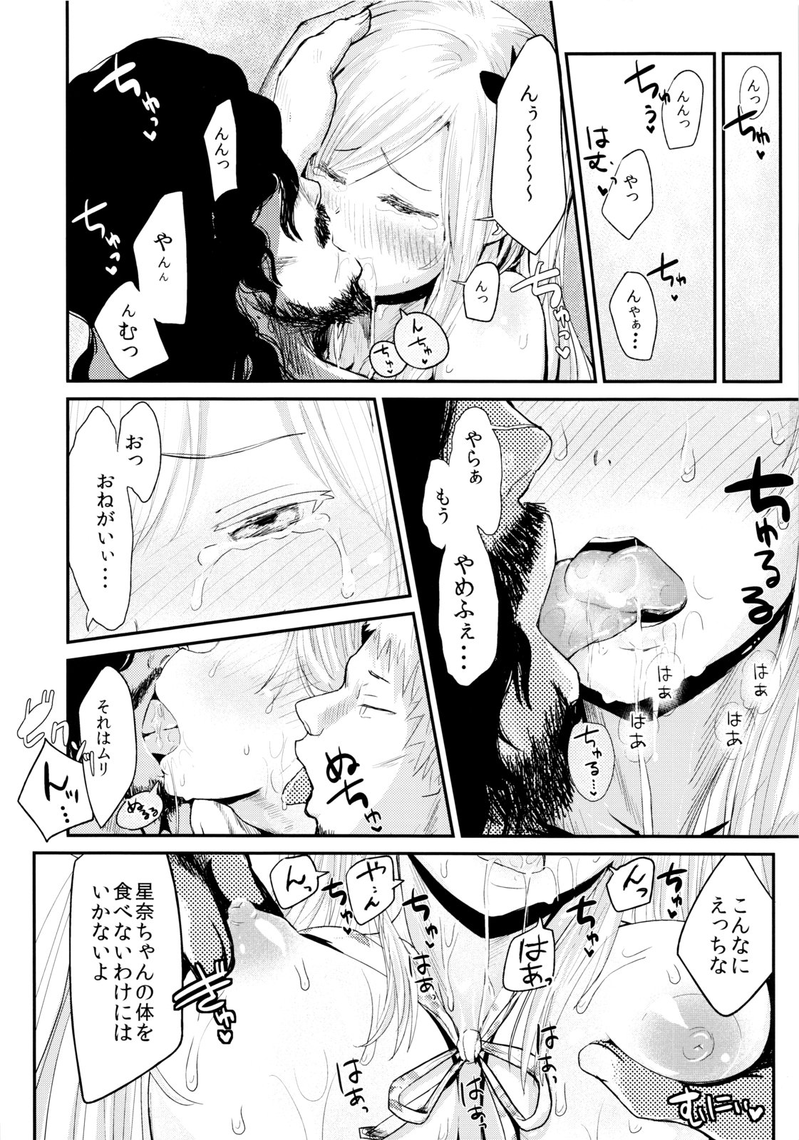 Funny Game in Sena Bessou page 11 full