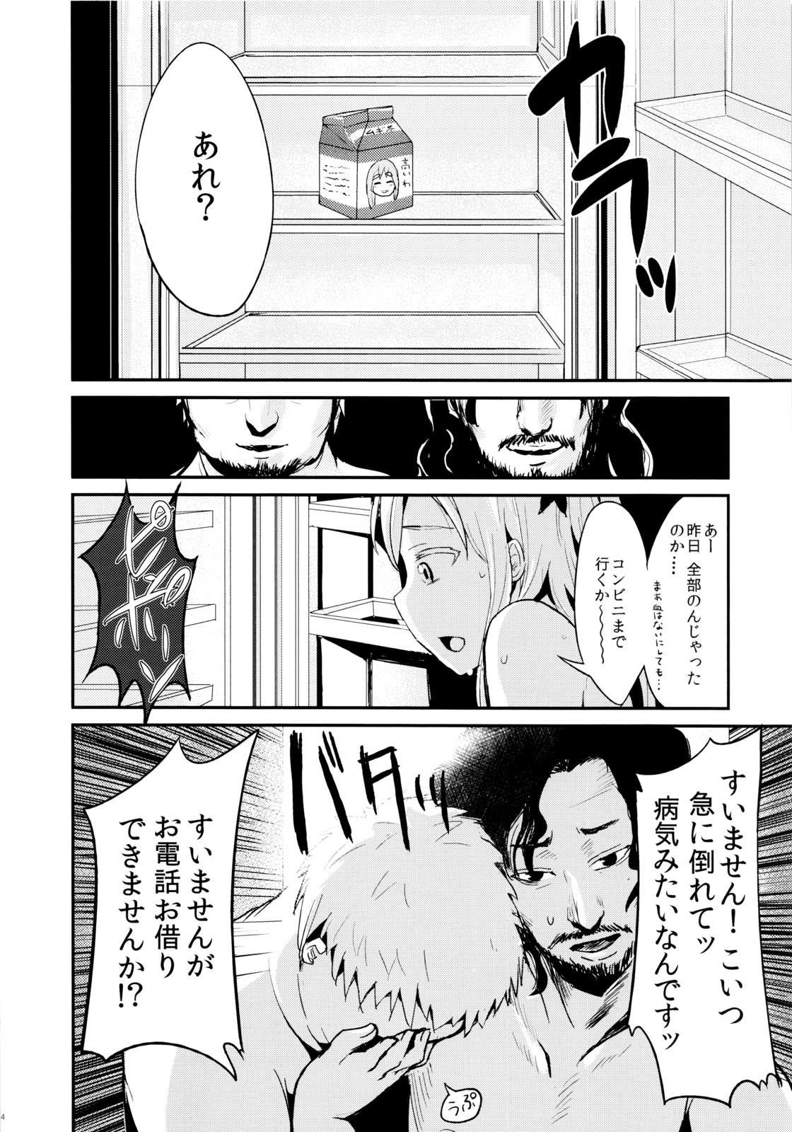 Funny Game in Sena Bessou page 5 full
