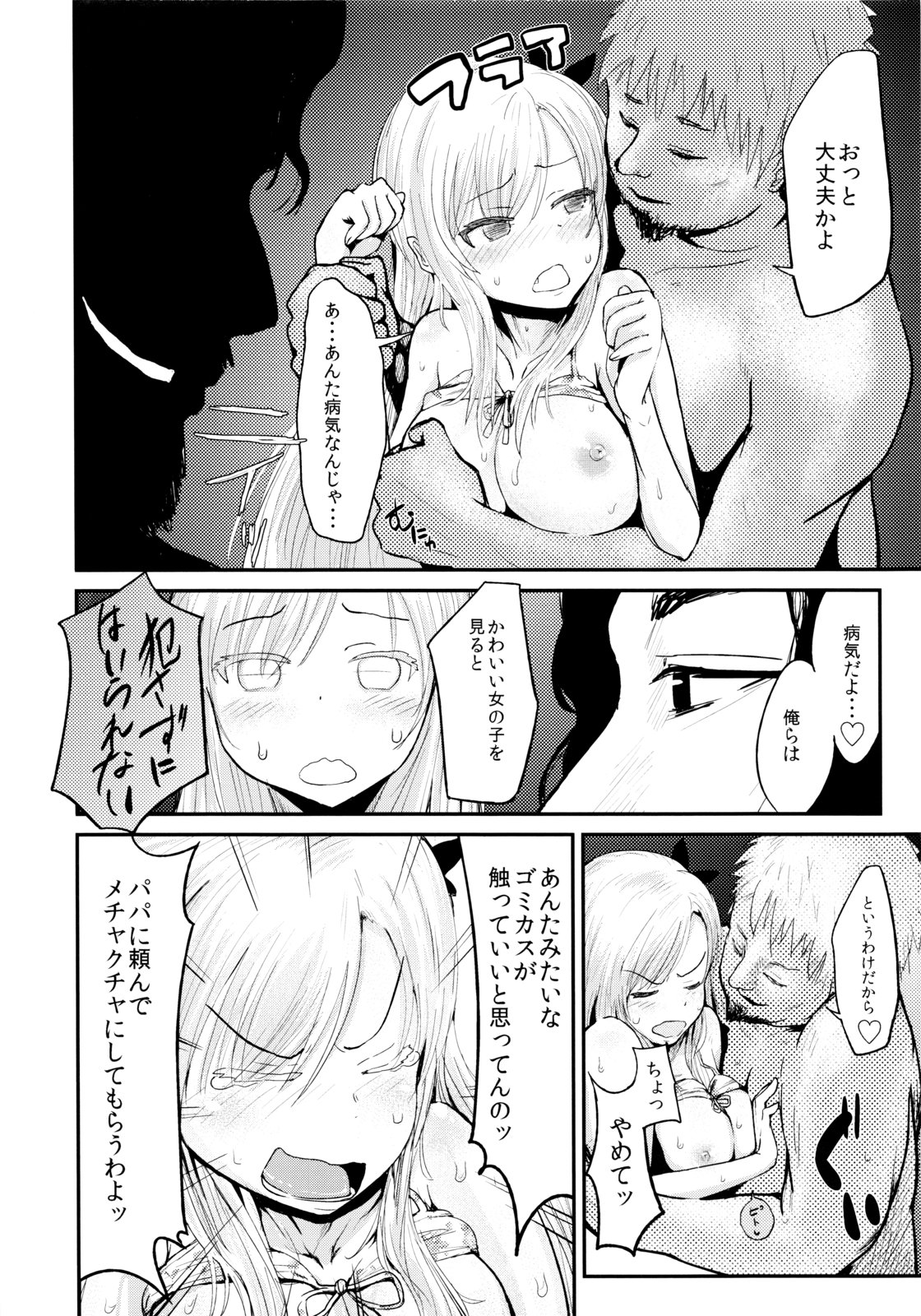 Funny Game in Sena Bessou page 9 full