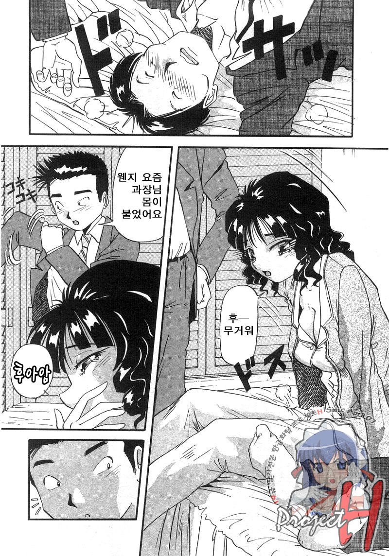 Tonari No Ano Ko | 옆집 그 아이 page 12 full