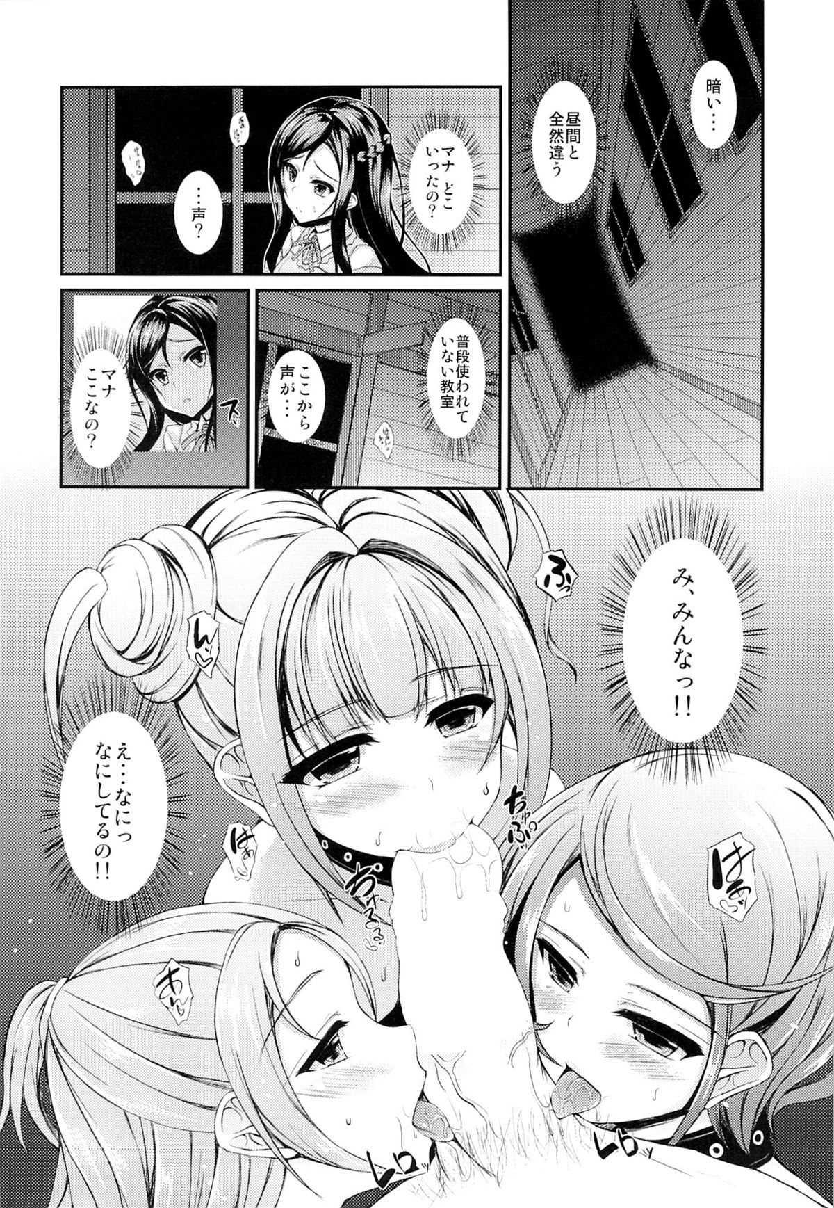 Rikka Eroi page 5 full
