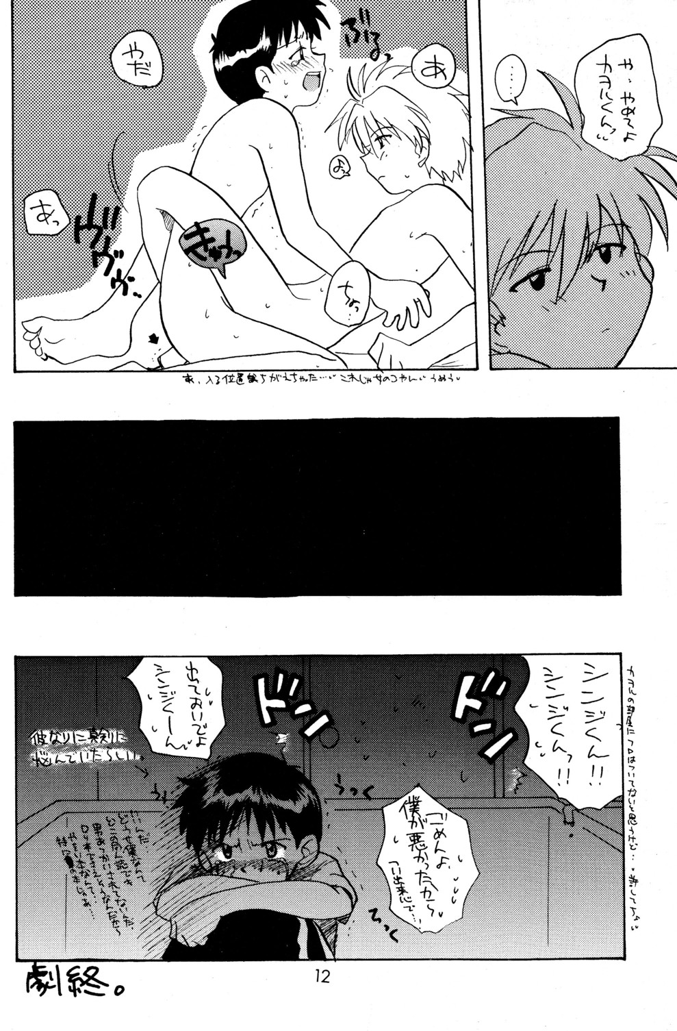 - Ura Ura Jin Jin Midare Uchi page 12 full