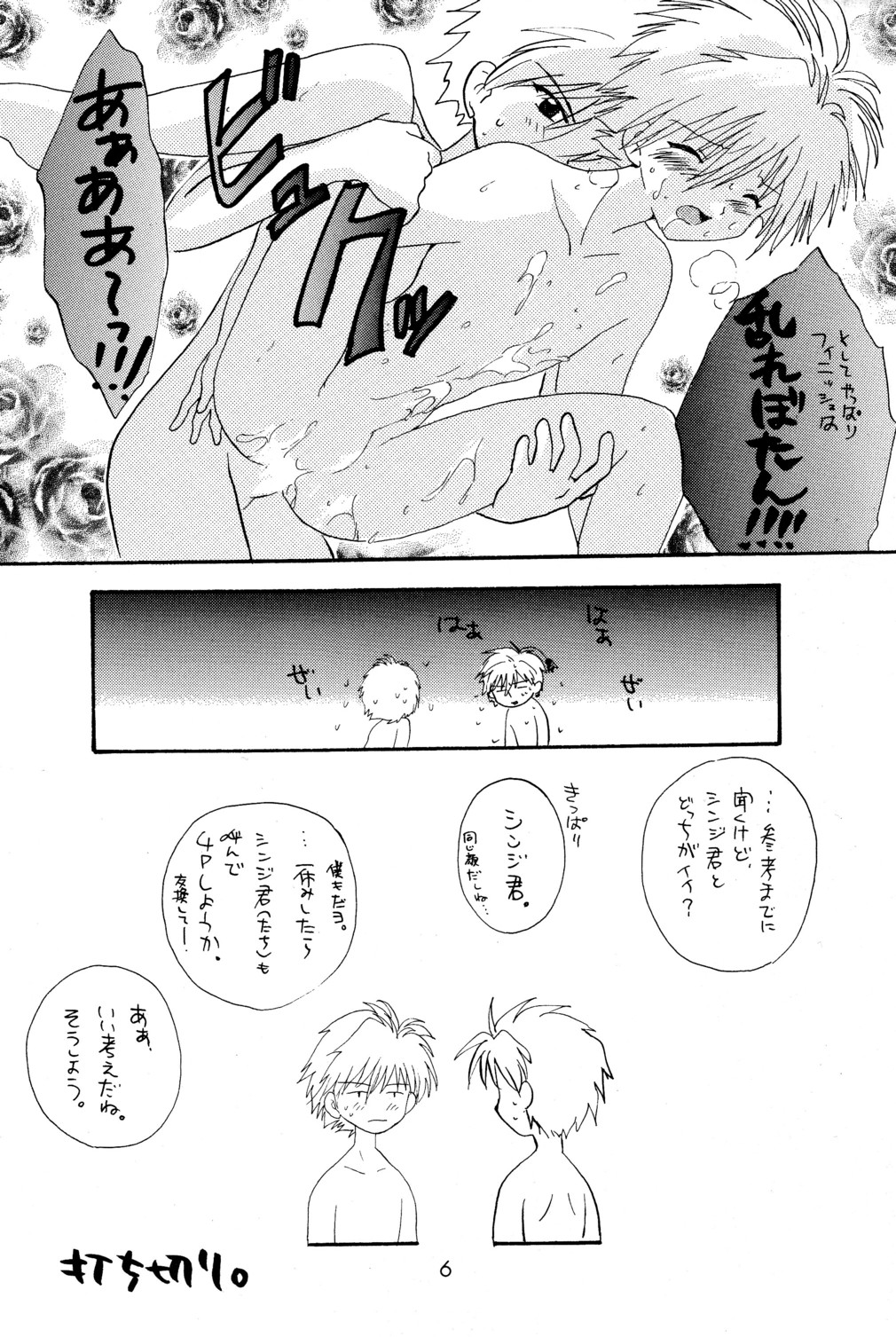 - Ura Ura Jin Jin Midare Uchi page 6 full