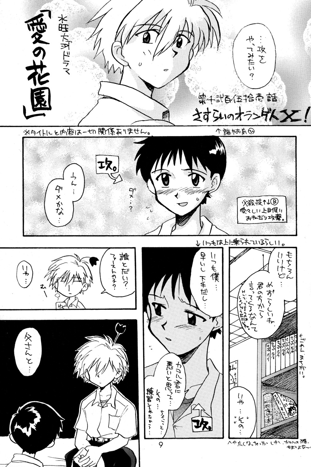 - Ura Ura Jin Jin Midare Uchi page 9 full