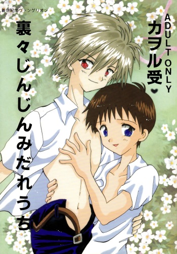 [Hoshiai Hiro & Kirigakure Takaya] - Ura Ura Jin Jin Midare Uchi (Evangelion) cover