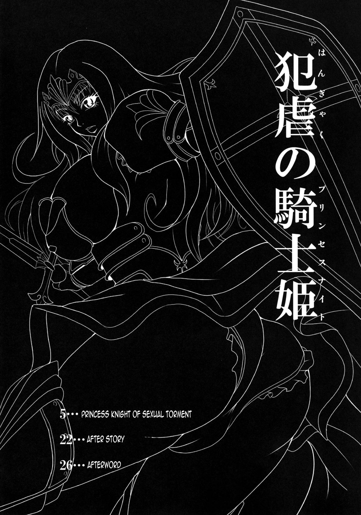 Hangyaku no Princess Knight page 3 full