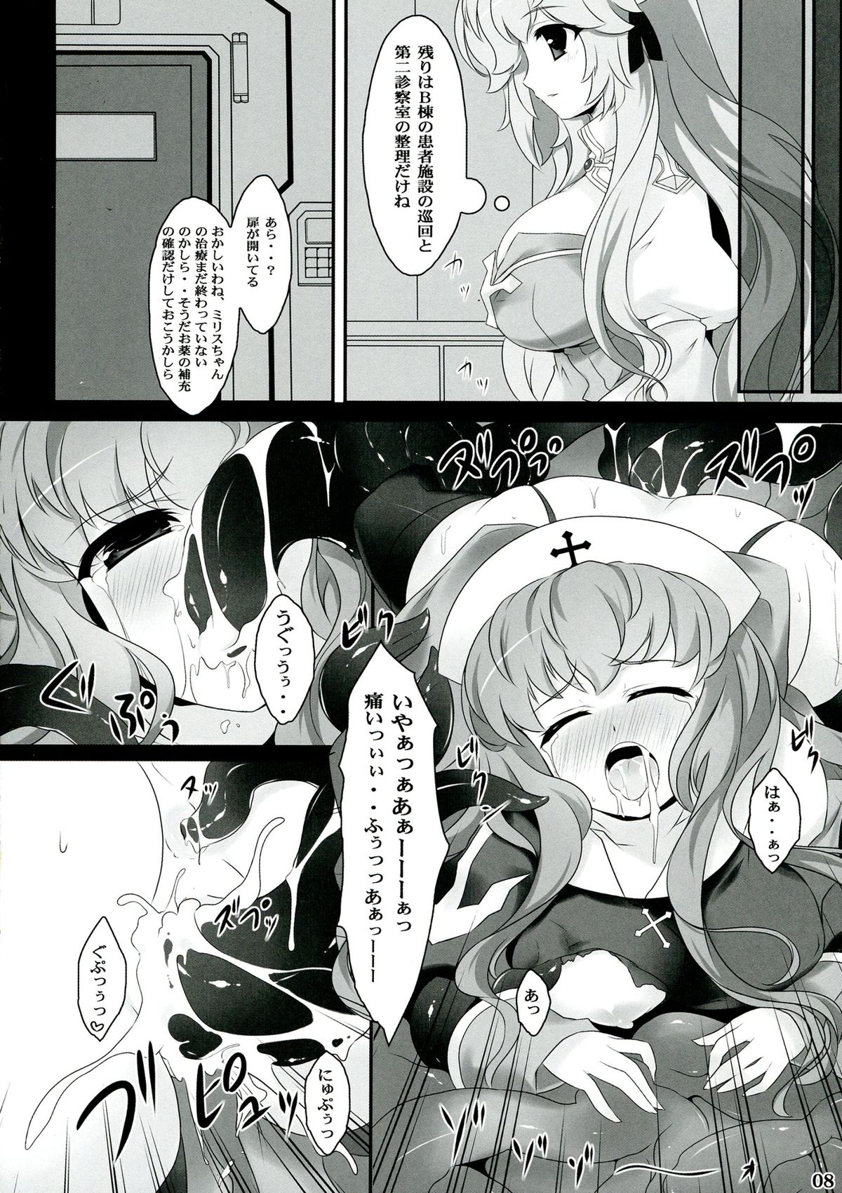 Seed3 ~White&Black Priest~ page 8 full