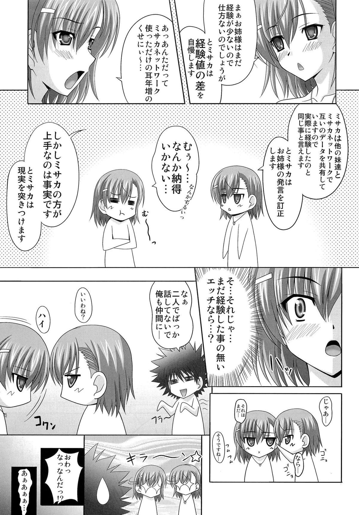 Toaru Shimai no Ensemble page 12 full