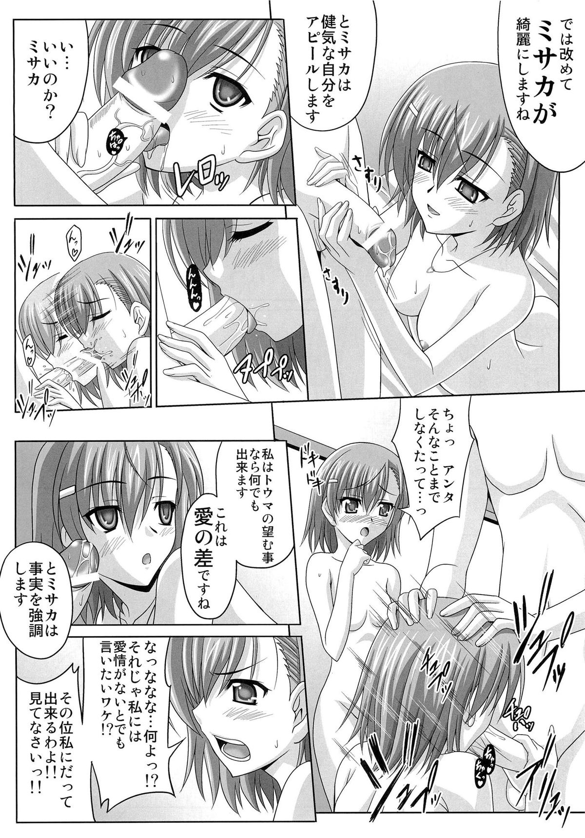 Toaru Shimai no Ensemble page 9 full