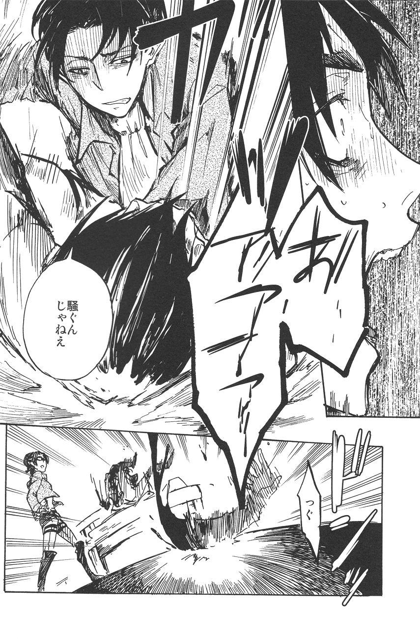 Kimi o Kowashi Tai page 11 full