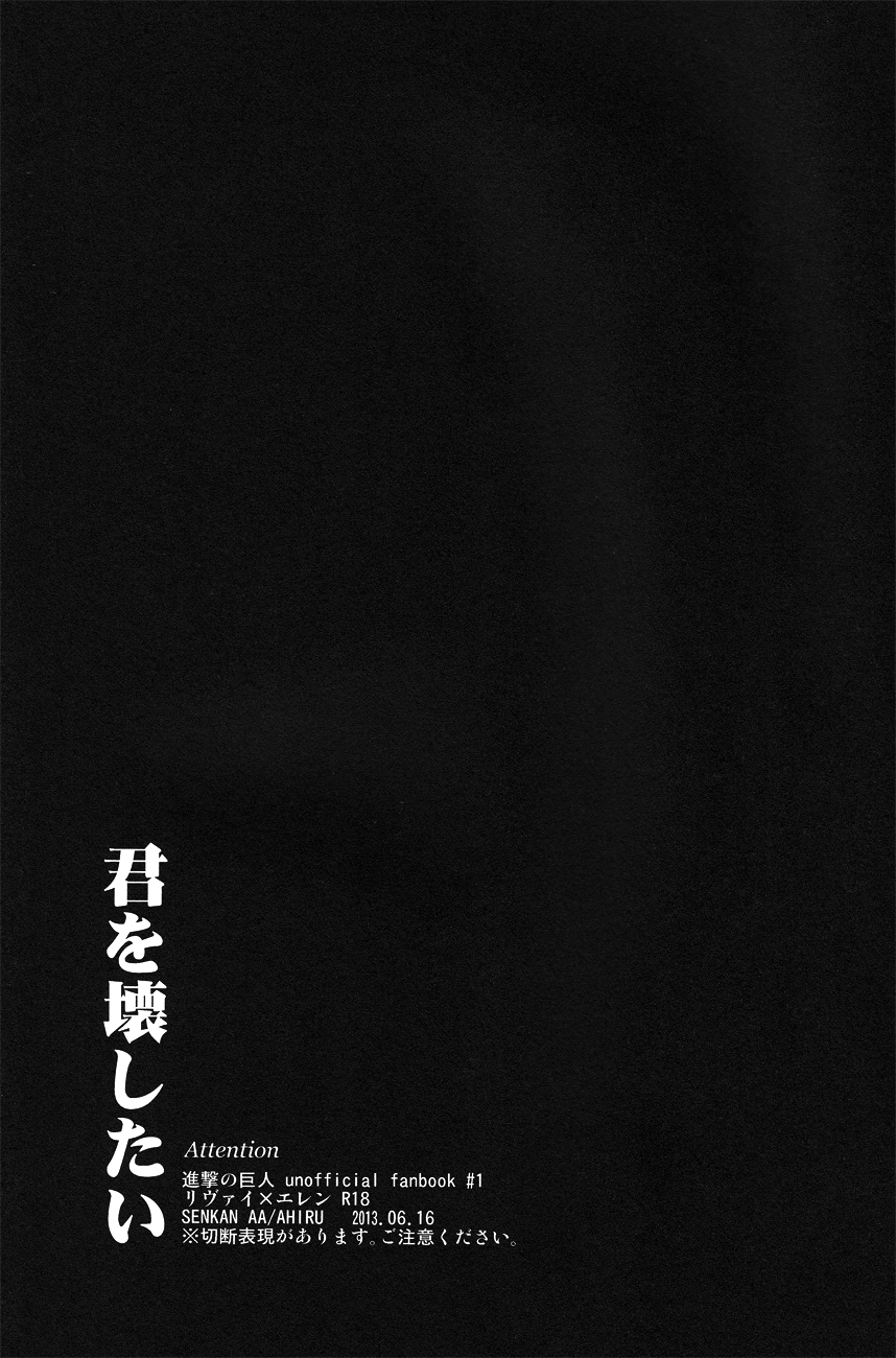 Kimi o Kowashi Tai page 2 full