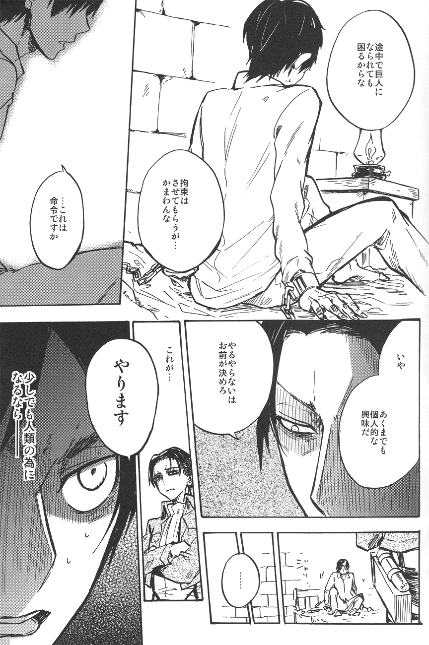 Kimi o Kowashi Tai page 8 full