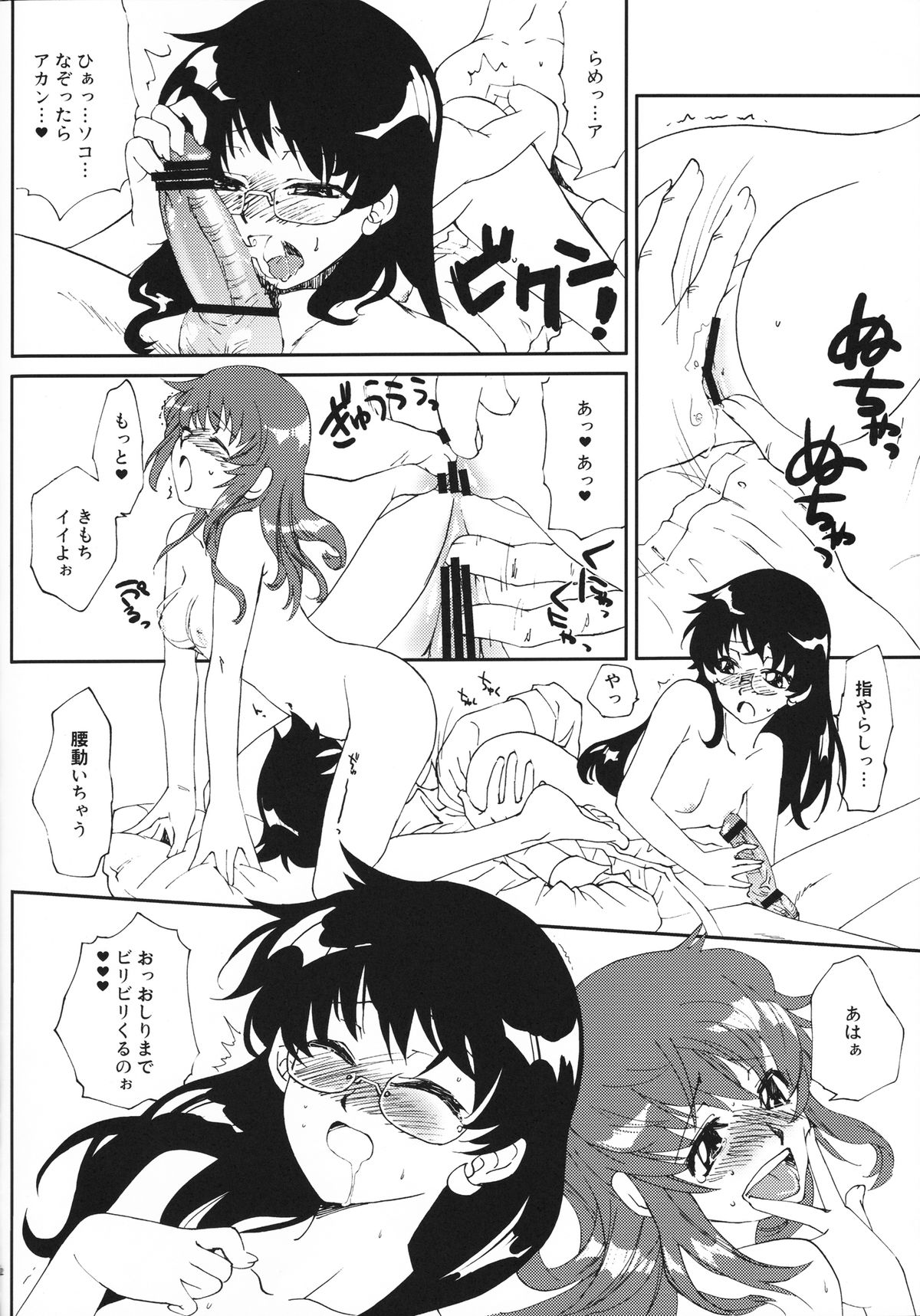 Kimochi ESP page 11 full
