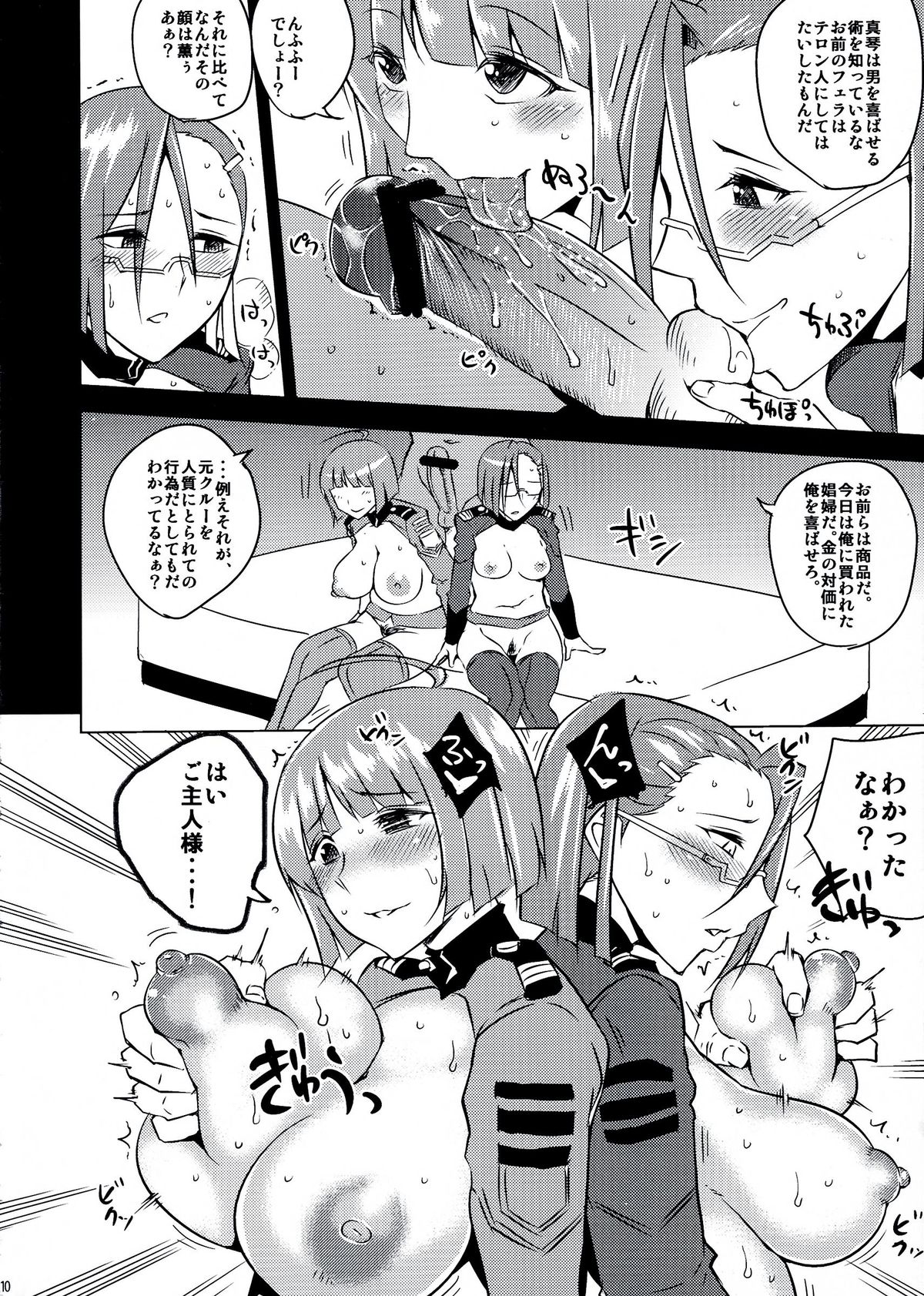 Dai Gamilas Teisei Ginga Houmen Senyou Sei Dorei Senkan page 12 full