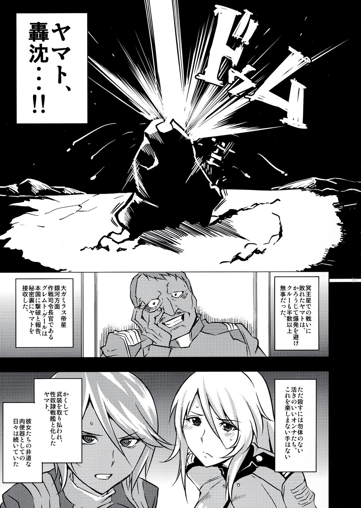 Dai Gamilas Teisei Ginga Houmen Senyou Sei Dorei Senkan page 3 full