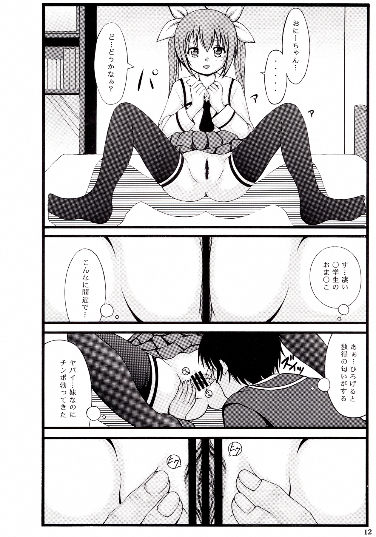 Imouto no Kotori to Hen na Kuuki ni Natta page 11 full