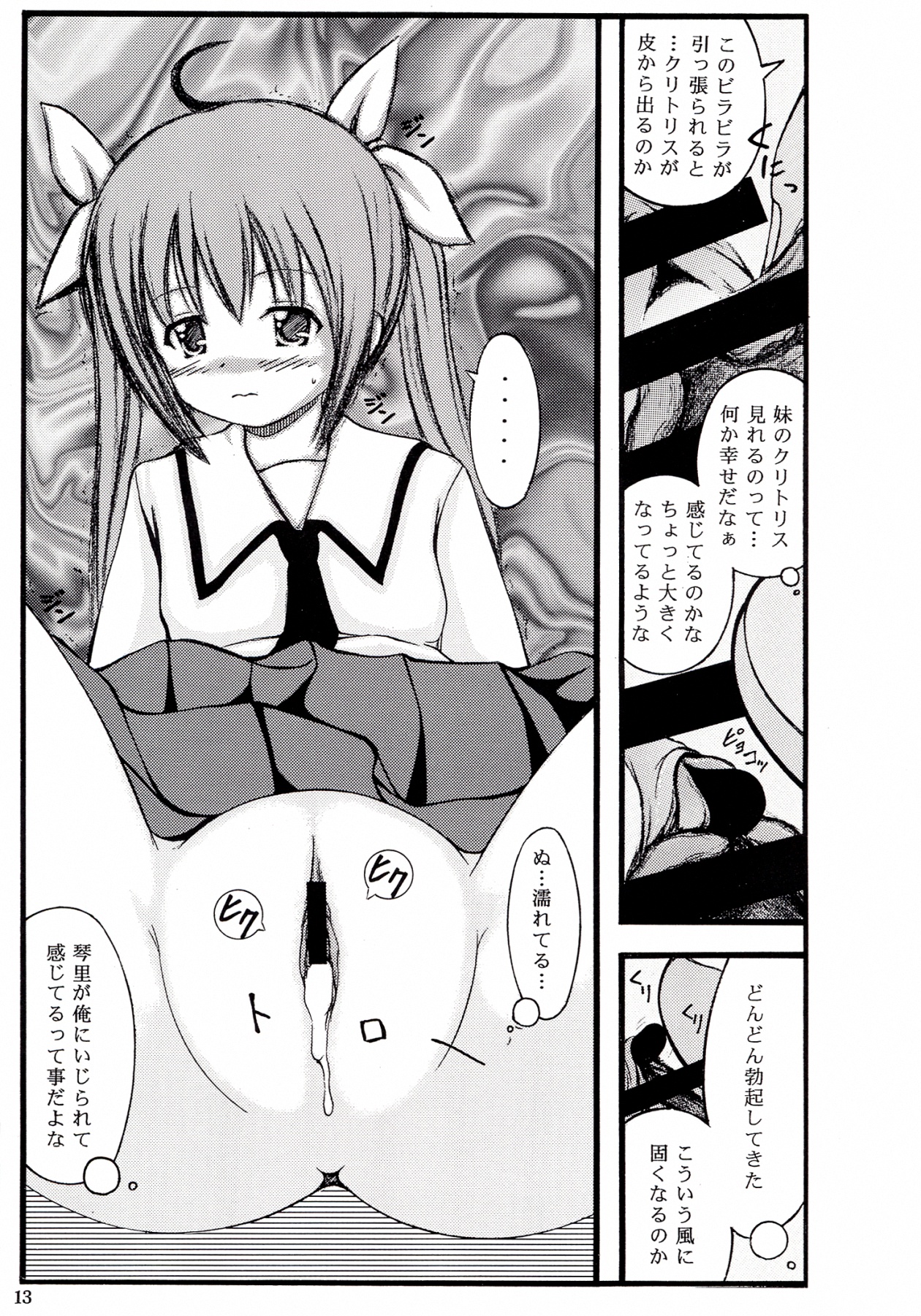 Imouto no Kotori to Hen na Kuuki ni Natta page 12 full