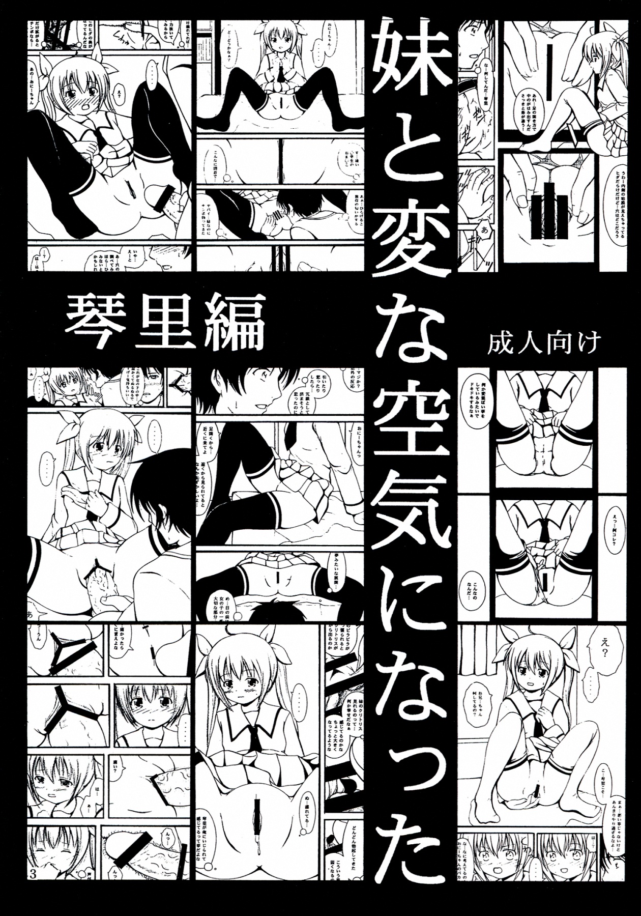 Imouto no Kotori to Hen na Kuuki ni Natta page 2 full