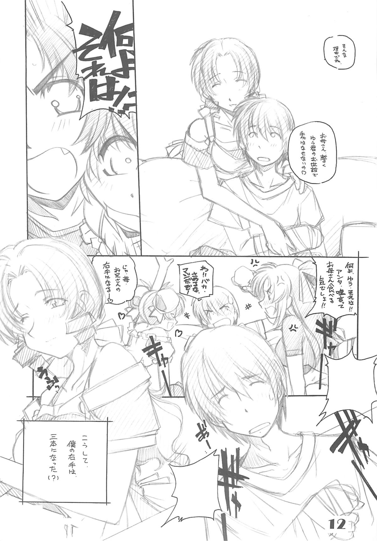 PARA PARA 3 MARUARAI OFFICIAL ART COLLECTION page 11 full