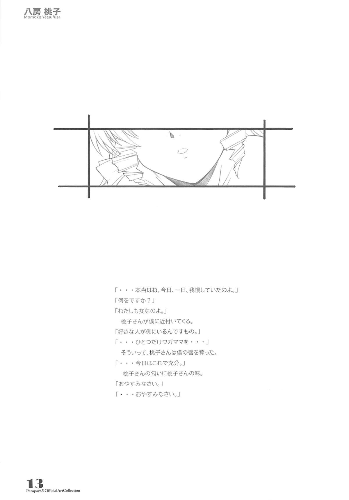 PARA PARA 3 MARUARAI OFFICIAL ART COLLECTION page 12 full
