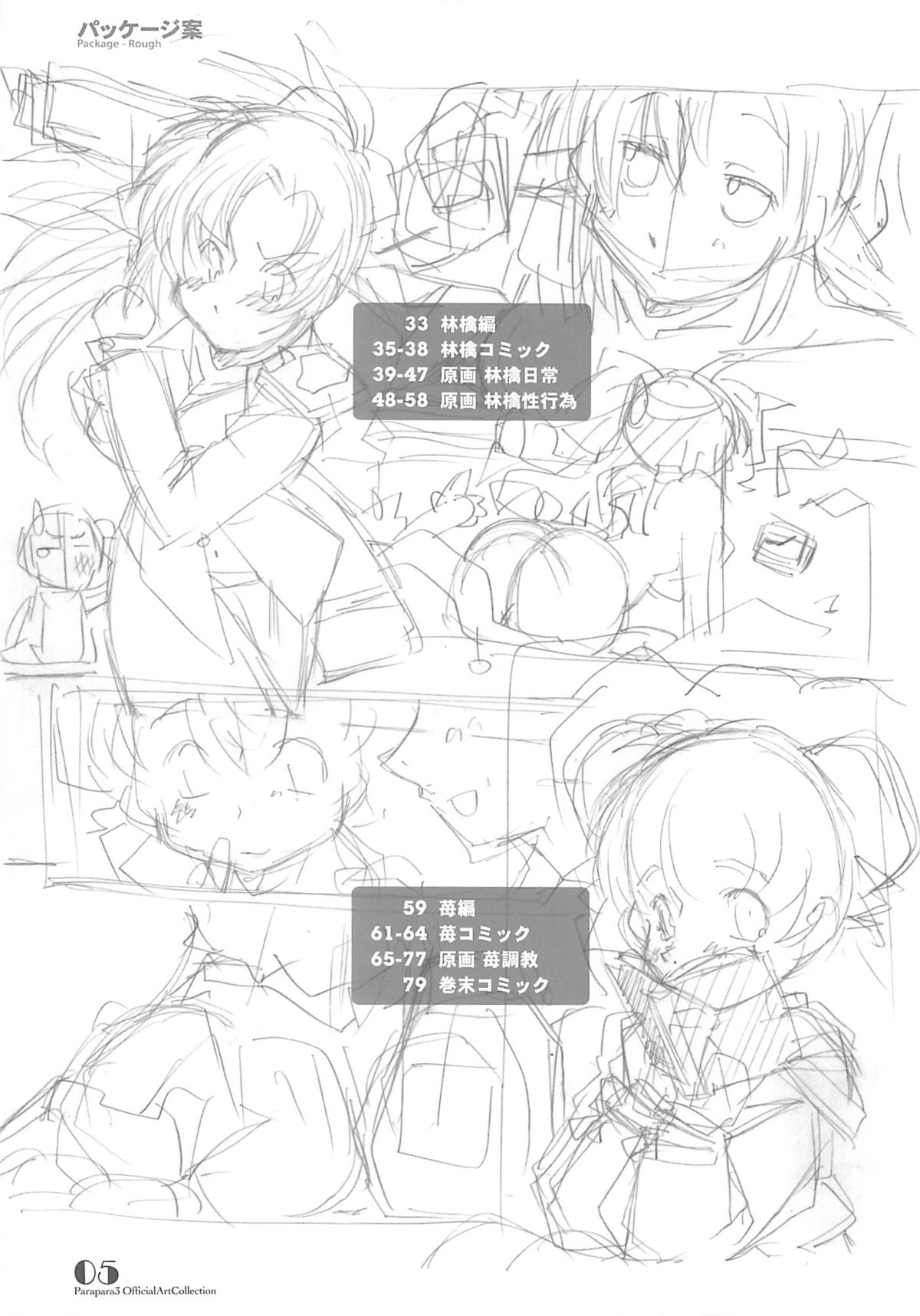 PARA PARA 3 MARUARAI OFFICIAL ART COLLECTION page 4 full