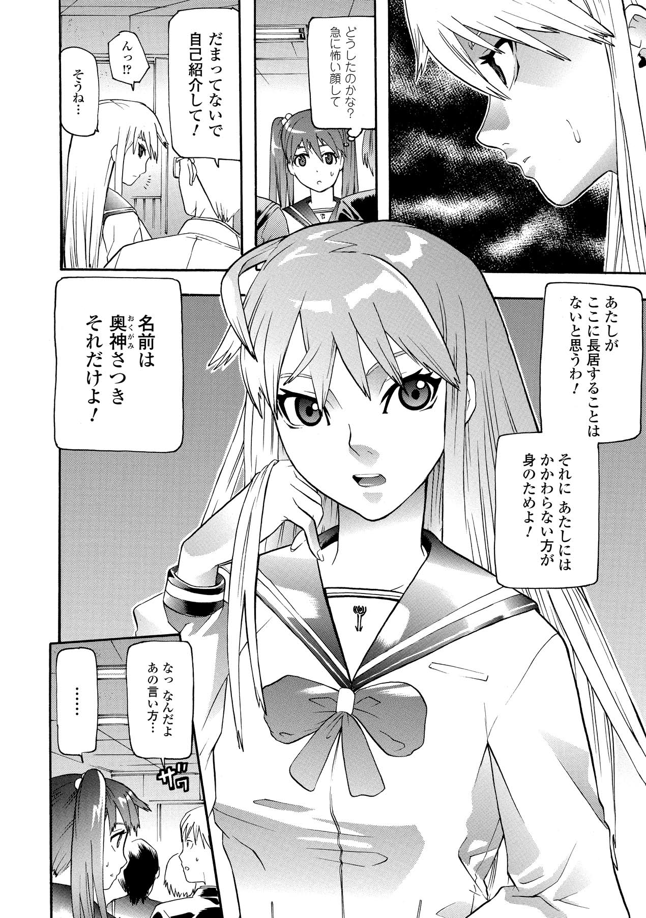 Seisenki Soul Gear page 10 full