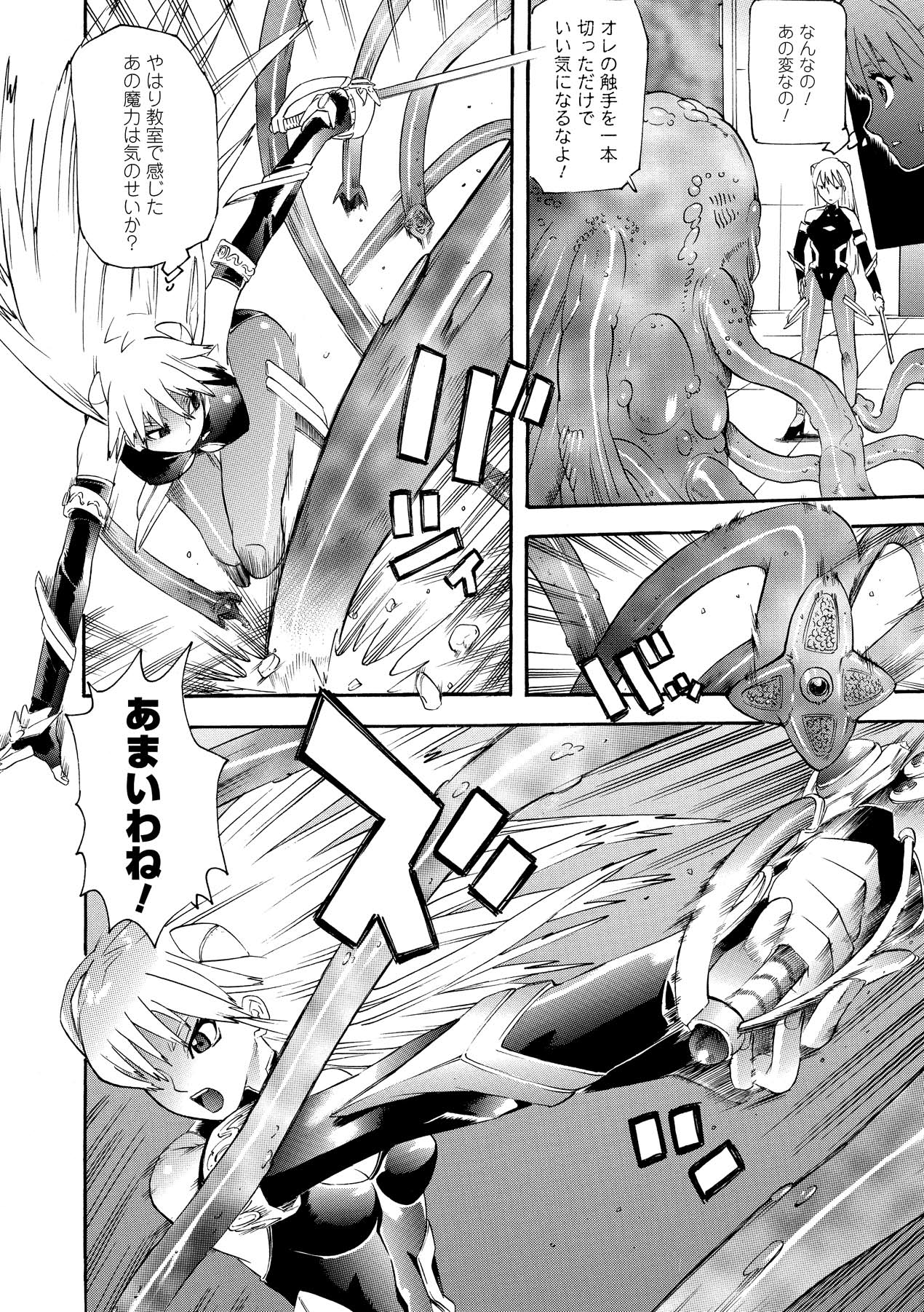 Seisenki Soul Gear page 12 full