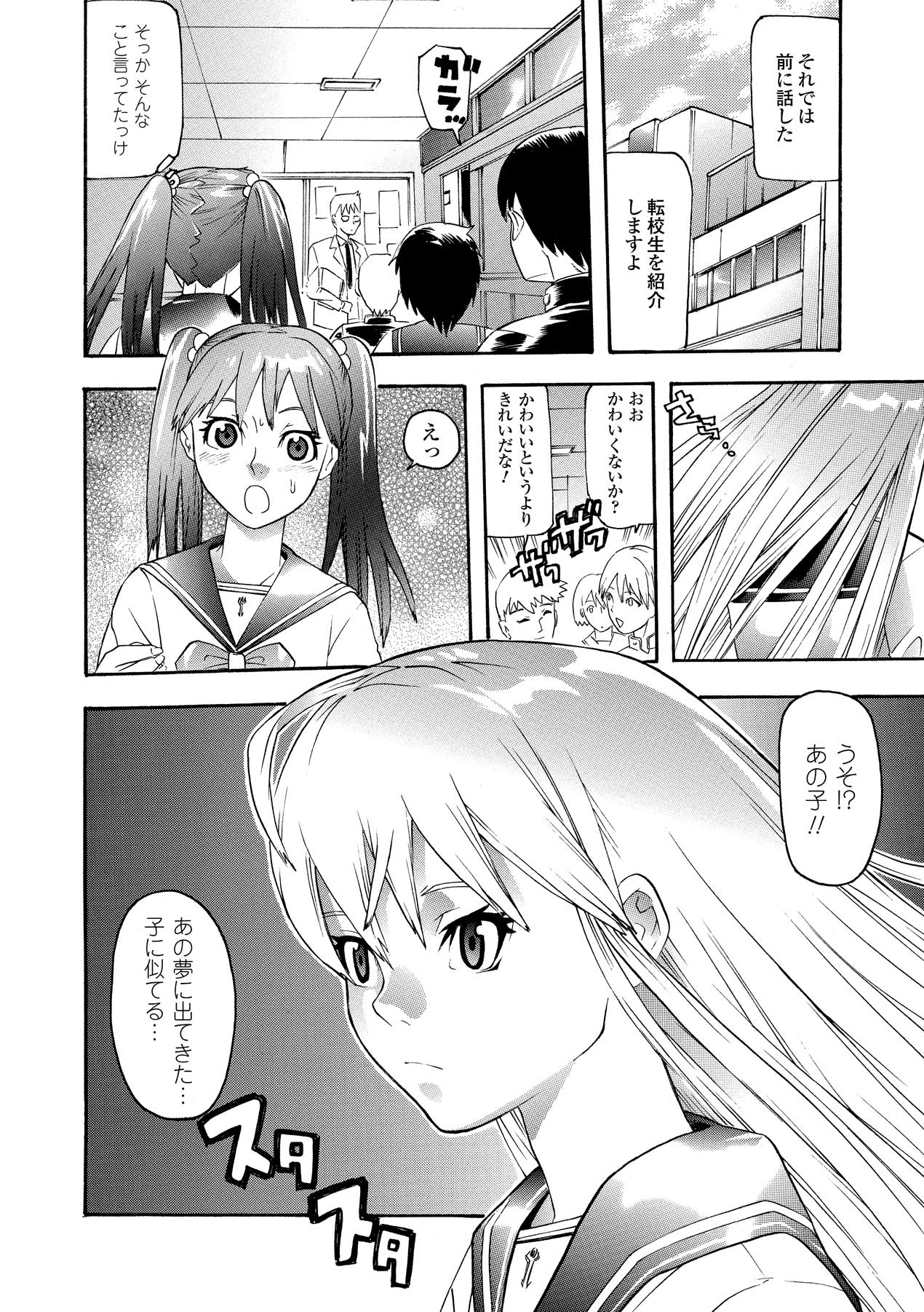 Seisenki Soul Gear page 8 full